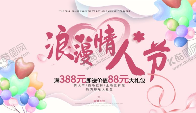 编号：61755804180603215302【酷图网】源文件下载-浪漫情人节