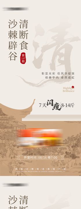 中式宣传海报