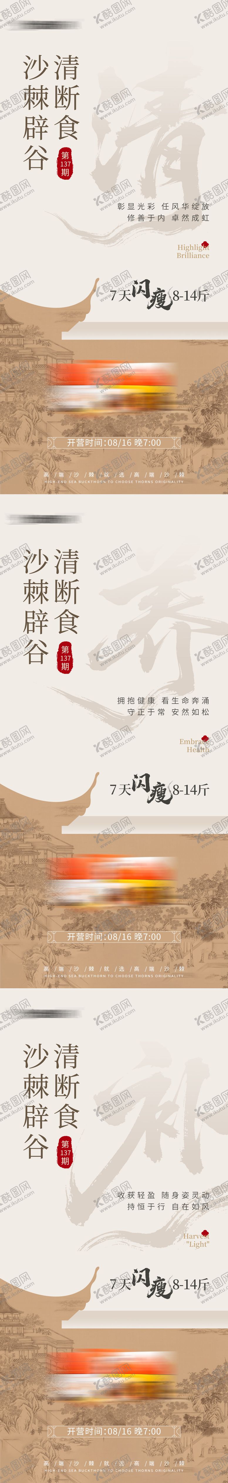 编号：94649810112240225541【酷图网】源文件下载-中式宣传海报