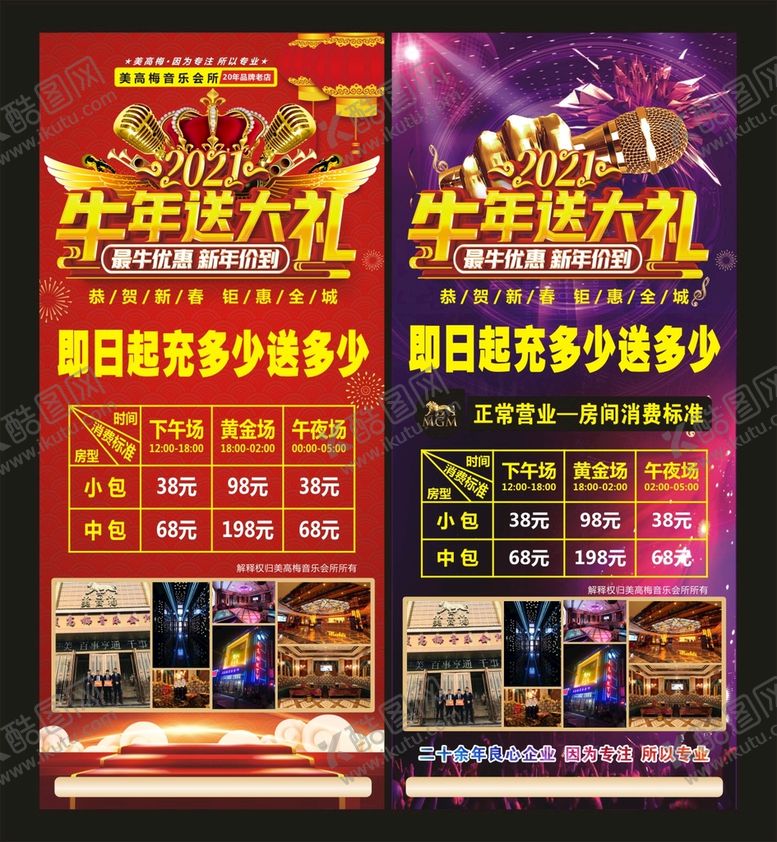 编号：37628302041835465533【酷图网】源文件下载-KTV过年展架 