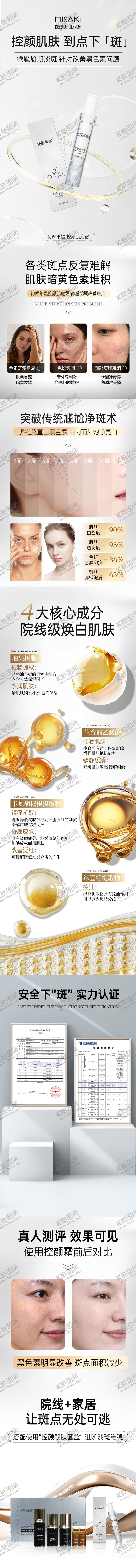 编号：71581705010252363365【酷图网】源文件下载-美白产品详情页