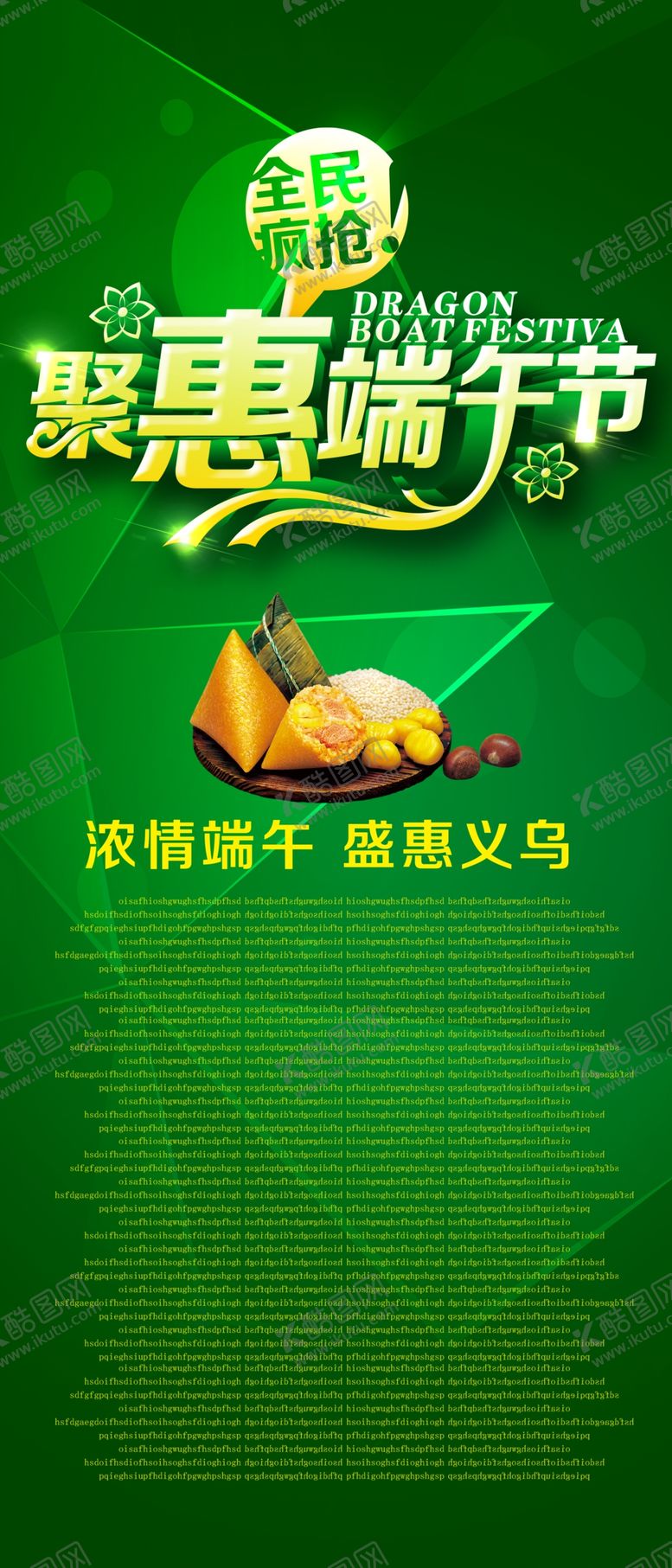 编号：13308709221959379270【酷图网】源文件下载-端午节美陈