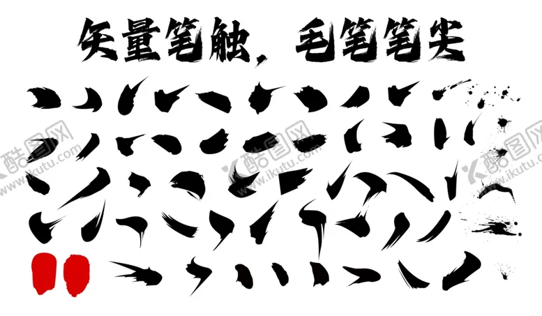 编号：49485202021753035651【酷图网】源文件下载-矢量笔尖笔触毛笔笔锋