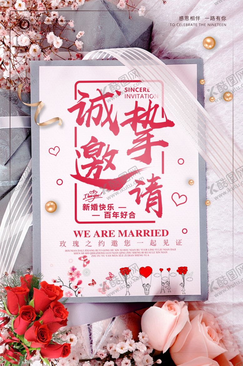 编号：93572709281211221822【酷图网】源文件下载-邀请函海报