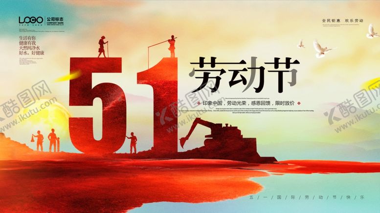 编号：17004107060434381754【酷图网】源文件下载-劳动节