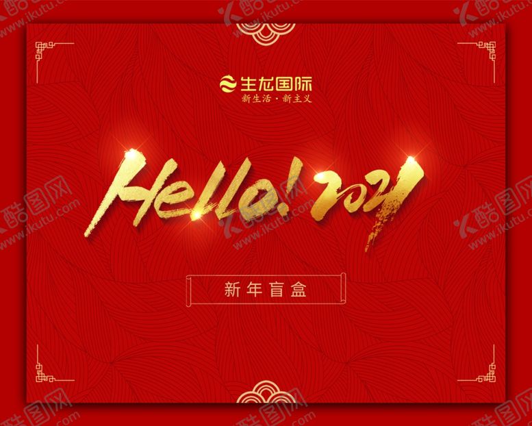 编号：74893009232054504961【酷图网】源文件下载-2021你好