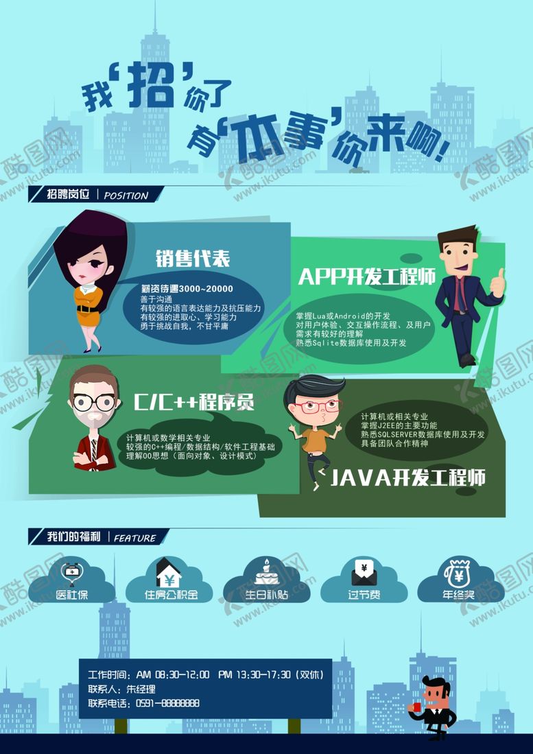 编号：85960301140635017603【酷图网】源文件下载-招聘海报