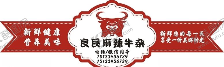 编号：70454410181059581115【酷图网】源文件下载-麻辣牛杂