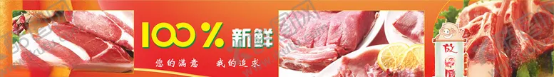 编号：21639304252101375722【酷图网】源文件下载-超市猪肉展板