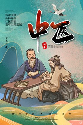 中医传统养生活动宣传海报素材
