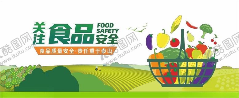 编号：60783201310319033132【酷图网】源文件下载-食品安全