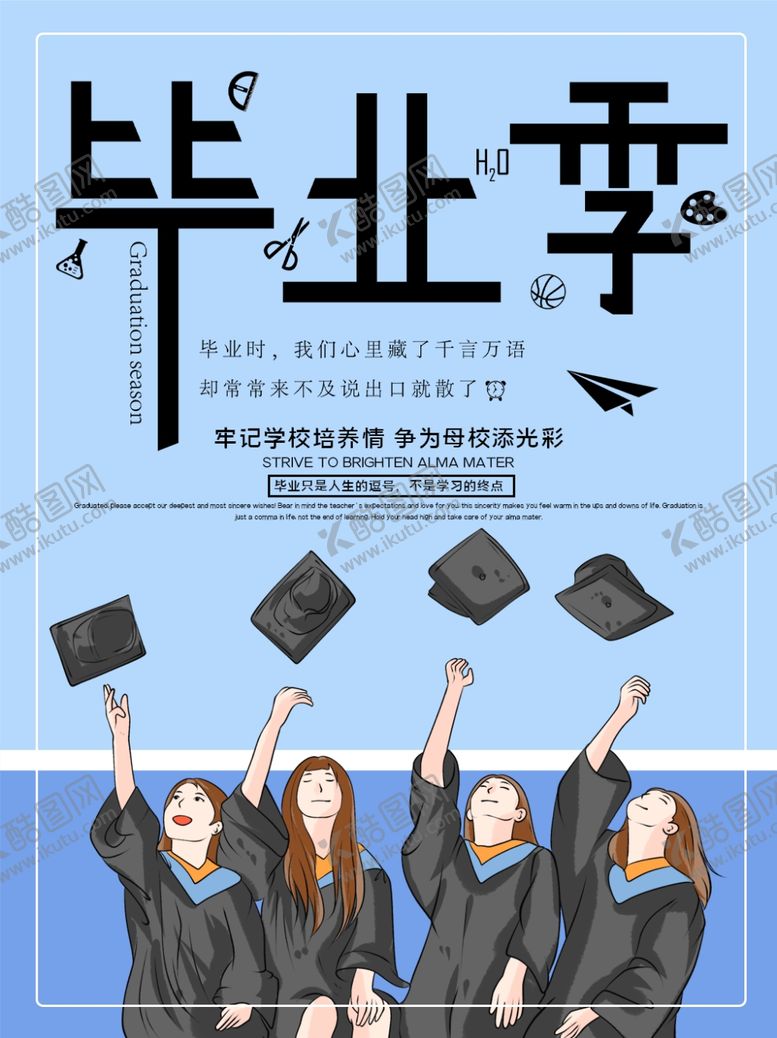 编号：41510905042340535441【酷图网】源文件下载-毕业季
