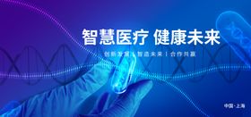 绿色智慧医疗健康未来展板
