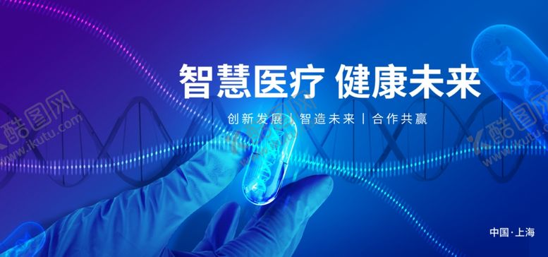编号：88867907041957467696【酷图网】源文件下载-智慧医疗引领健康新未来