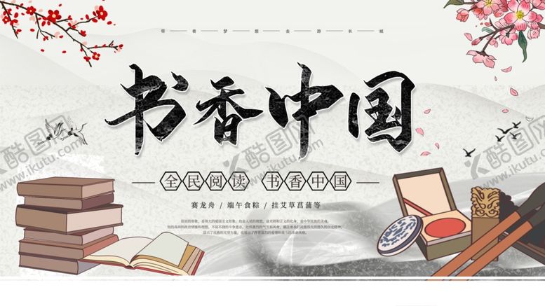 编号：45284812110114527756【酷图网】源文件下载-书香中国