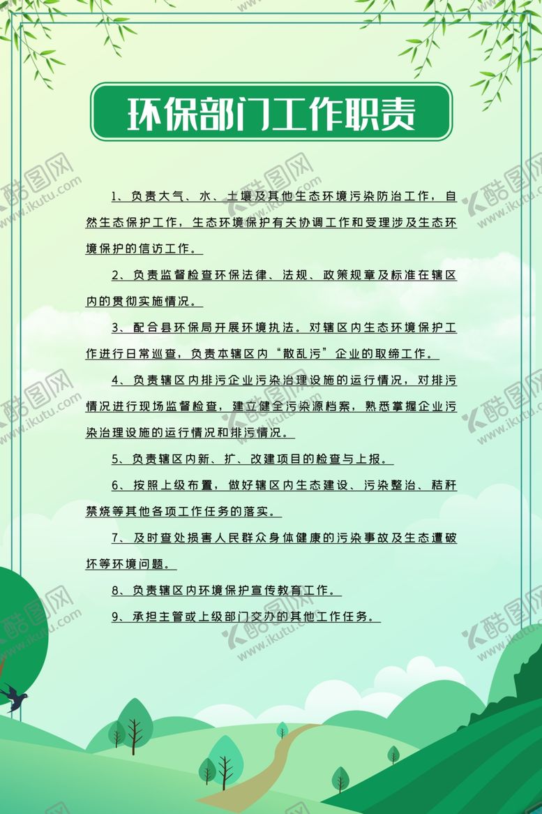 编号：81106309110206344334【酷图网】源文件下载-制度