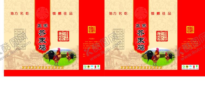 编号：99865704101433485229【酷图网】源文件下载-烧鸡包装礼盒纸箱