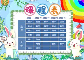 课程表作息时间儿童生活记录