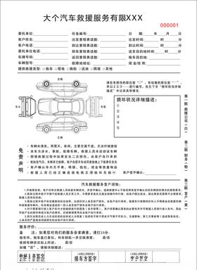 汽车救援公司收据清单