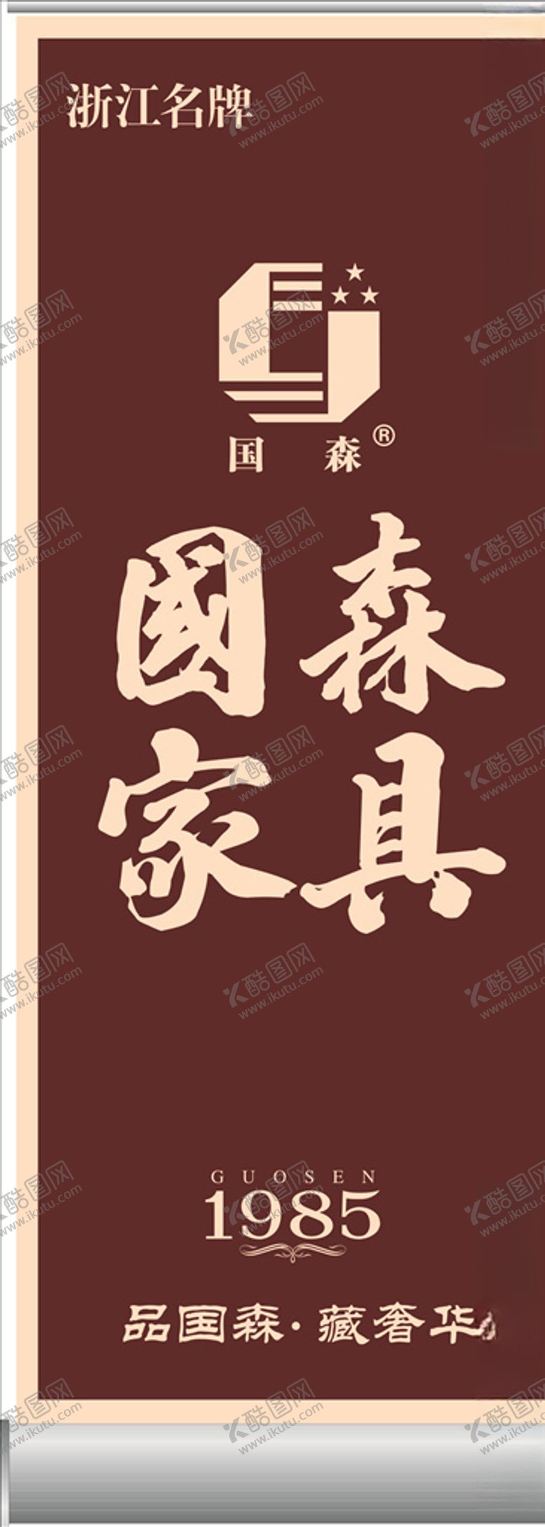 编号：69929806180926028921【酷图网】源文件下载-易拉宝展架