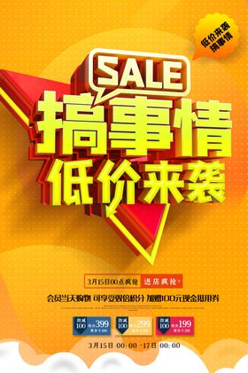 橙色创意低价来袭促销海报