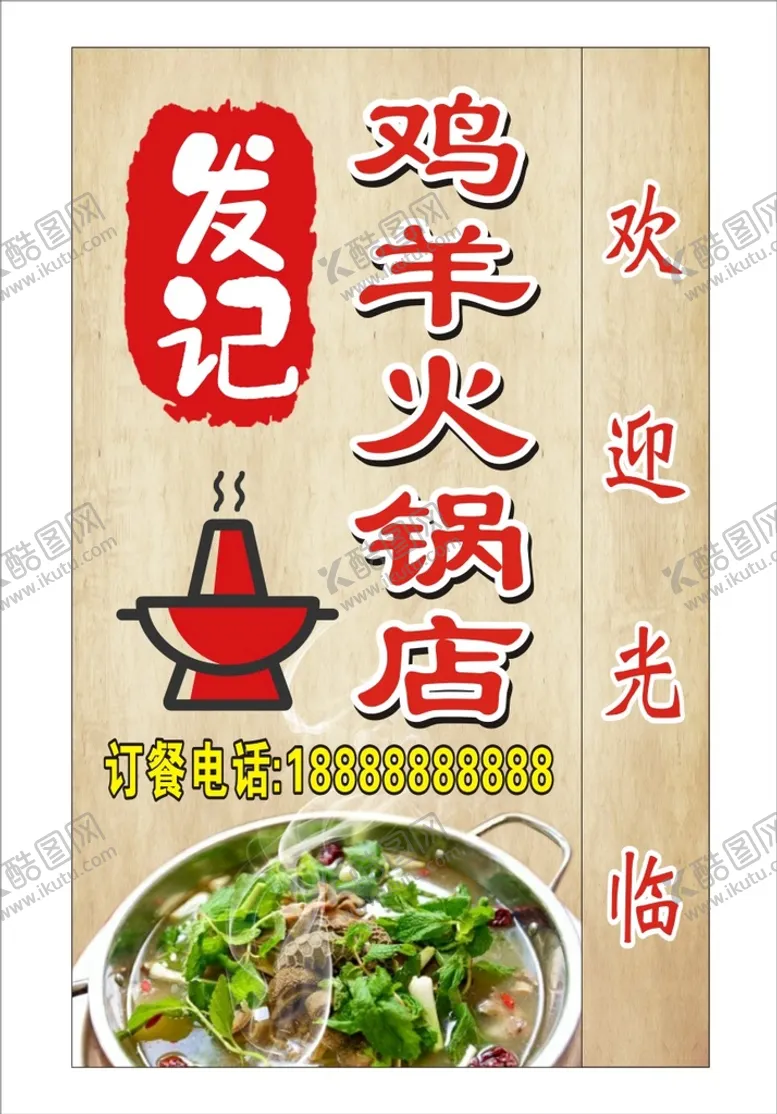 编号：73958601190202412906【酷图网】源文件下载-火锅灯箱