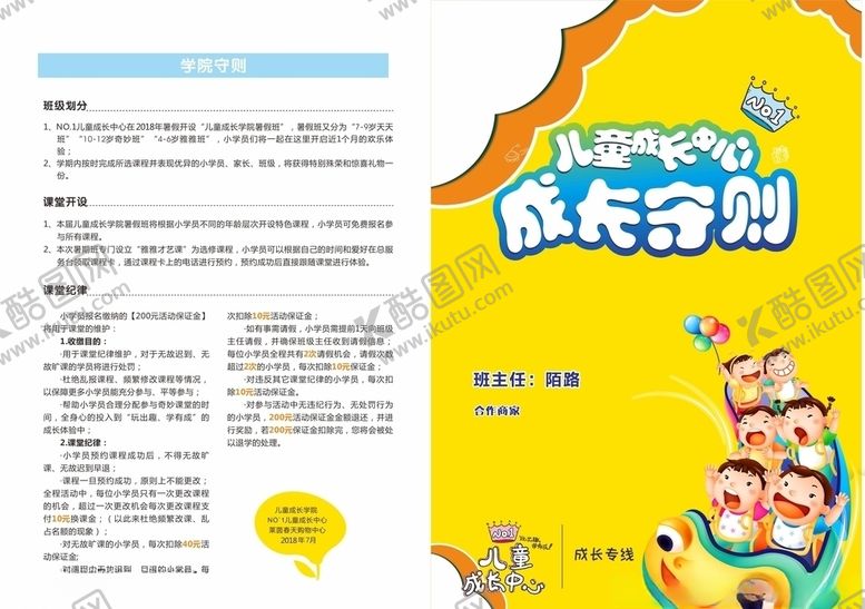 编号：98688107070800512894【酷图网】源文件下载-儿童海报