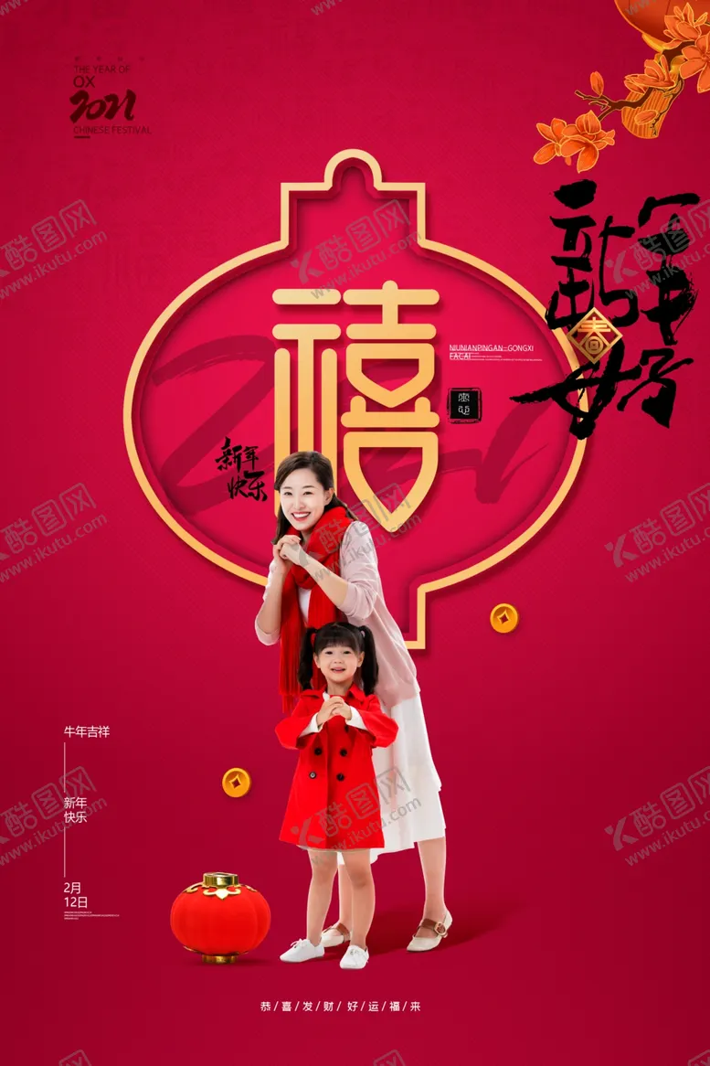 编号：50585503282339024432【酷图网】源文件下载-2021牛年新年