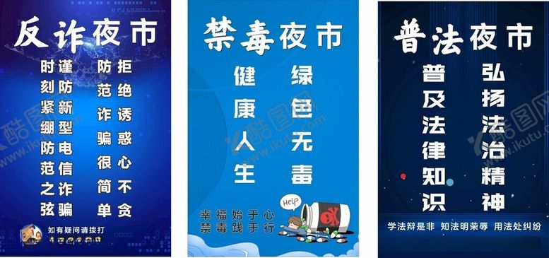 夜市展板宣传广告禁毒