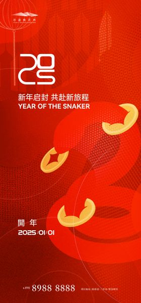 元旦跨年海报