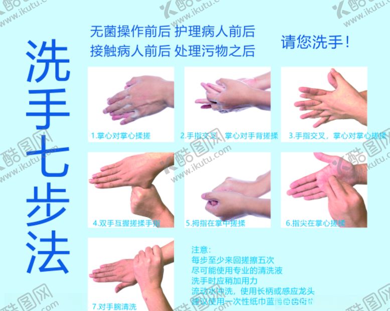 编号：33231807070950168804【酷图网】源文件下载-洗手七步法