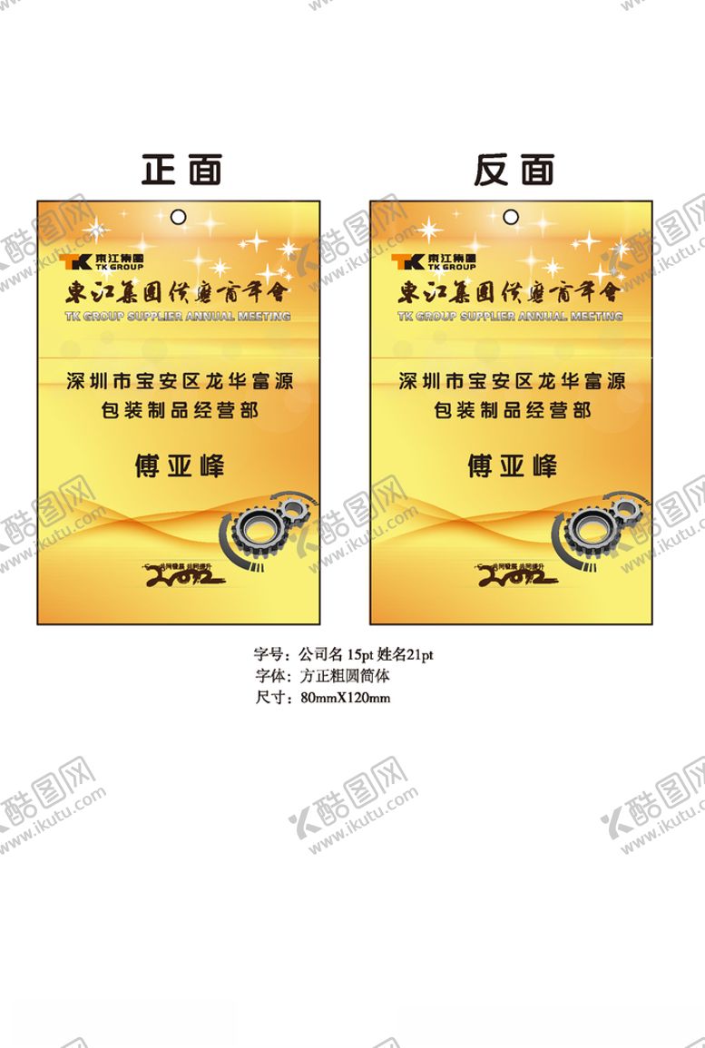 编号：23864410141546107204【酷图网】源文件下载-年会胸卡