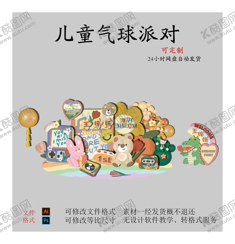 编号：54168209280406247865【酷图网】源文件下载-儿童气球派对