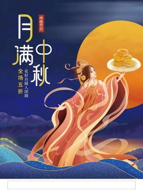 中秋节放假海报佳贺卡