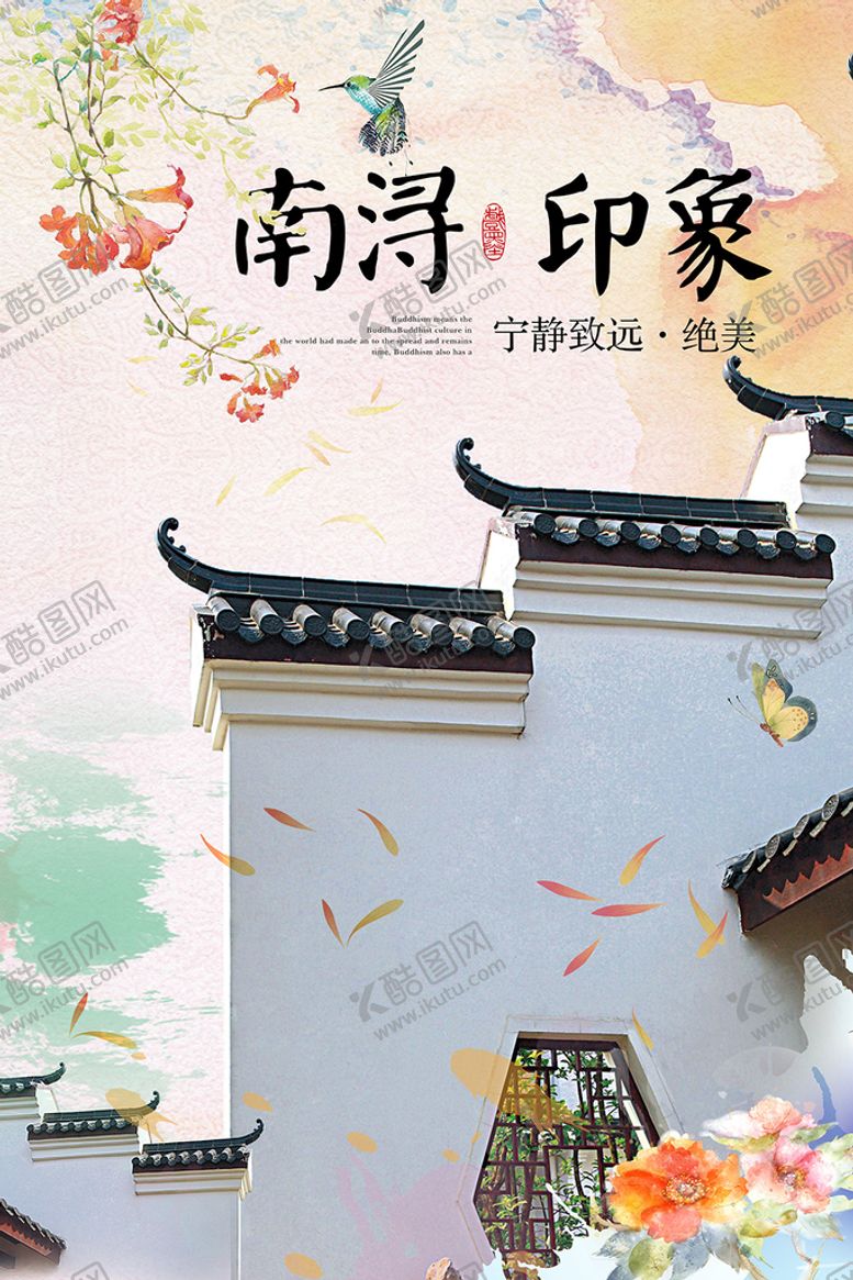 编号：98476109282352528256【酷图网】源文件下载-古镇旅游海报