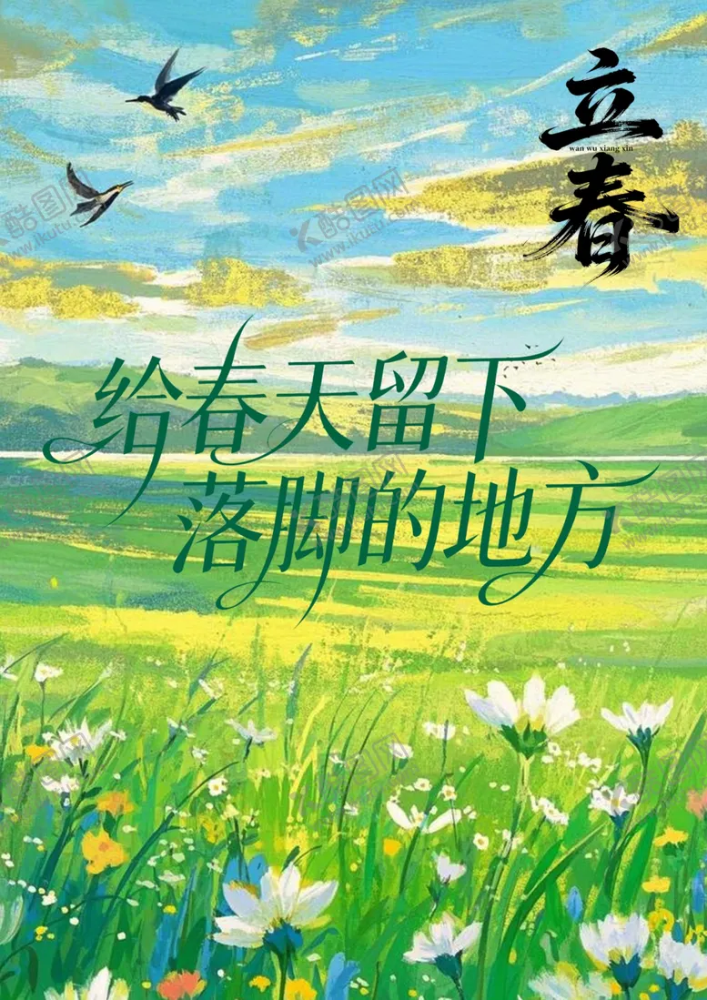 编号：10275304141332513892【酷图网】源文件下载-春日花海给春天留落脚处