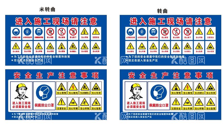 编号：67392312151830001054【酷图网】源文件下载-安全标识 