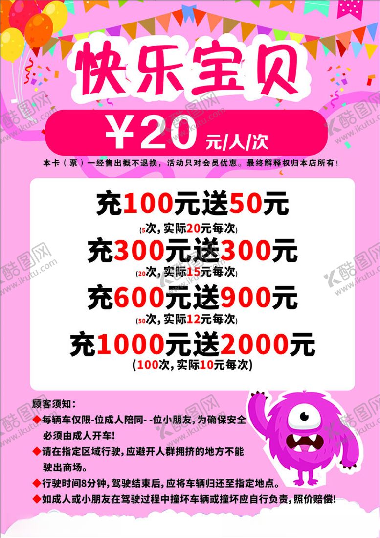 编号：92862802210906096042【酷图网】源文件下载-游乐园彩页