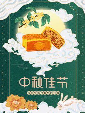 中秋佳节阖家欢乐