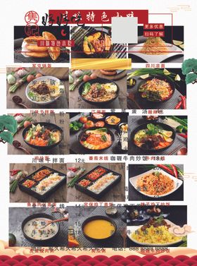 特色小吃菜单