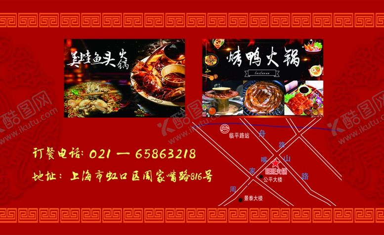 编号：14687006260411493756【酷图网】源文件下载-火锅名片