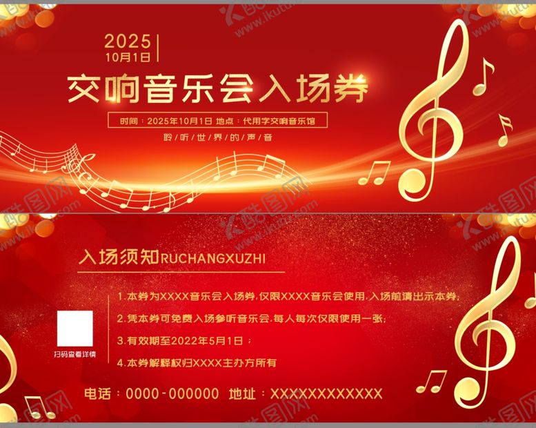 编号：59084710250125425924【酷图网】源文件下载-交响音乐会入场券模板