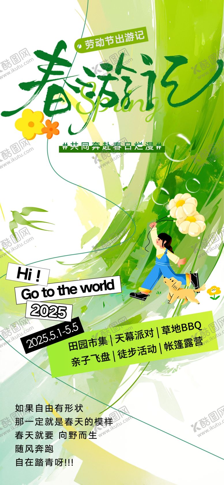 编号：87451004250448225104【酷图网】源文件下载-春游踏青