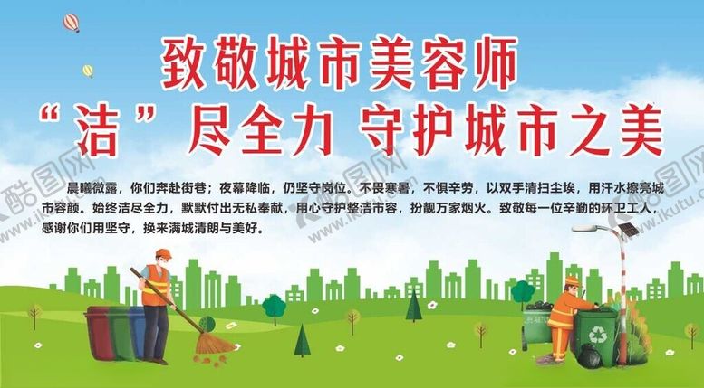 编号：44691505250108181692【酷图网】源文件下载-环卫工人