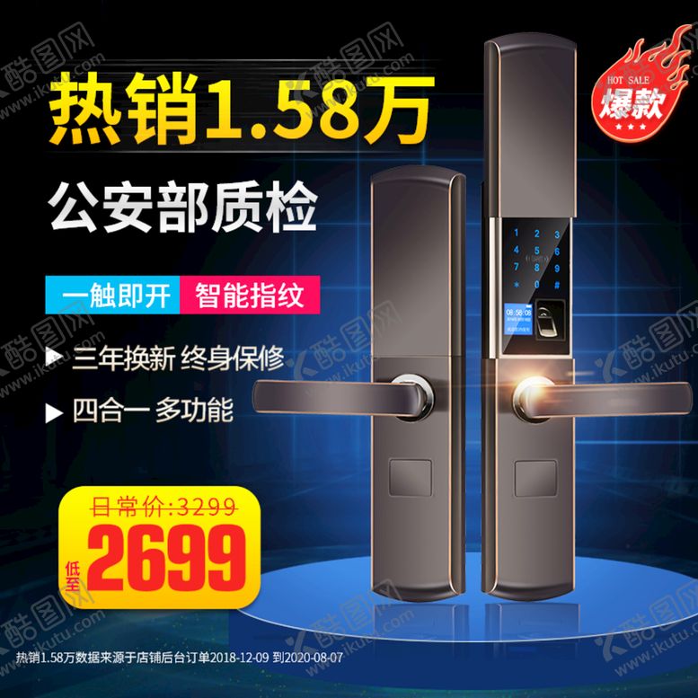 编号：32680509171622005789【酷图网】源文件下载-智能门锁主图