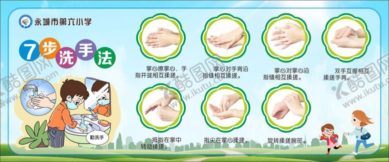 编号：35455211041810341715【酷图网】源文件下载-洗手法