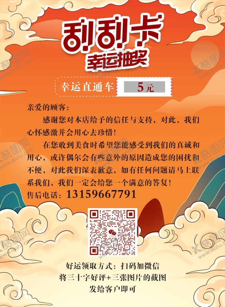编号：24593109171509068970【酷图网】源文件下载-刮刮卡