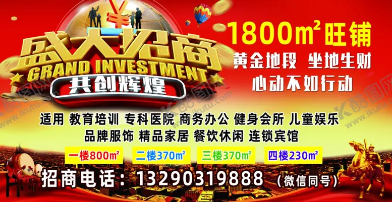 编号：74315105180502405884【酷图网】源文件下载-盛大招商