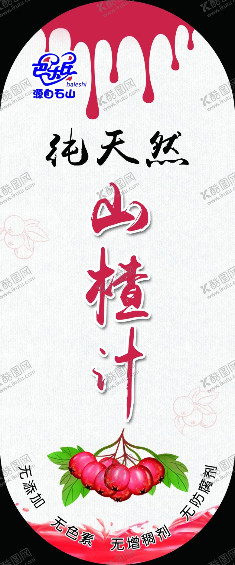 编号：44649710191756171588【酷图网】源文件下载-山楂汁