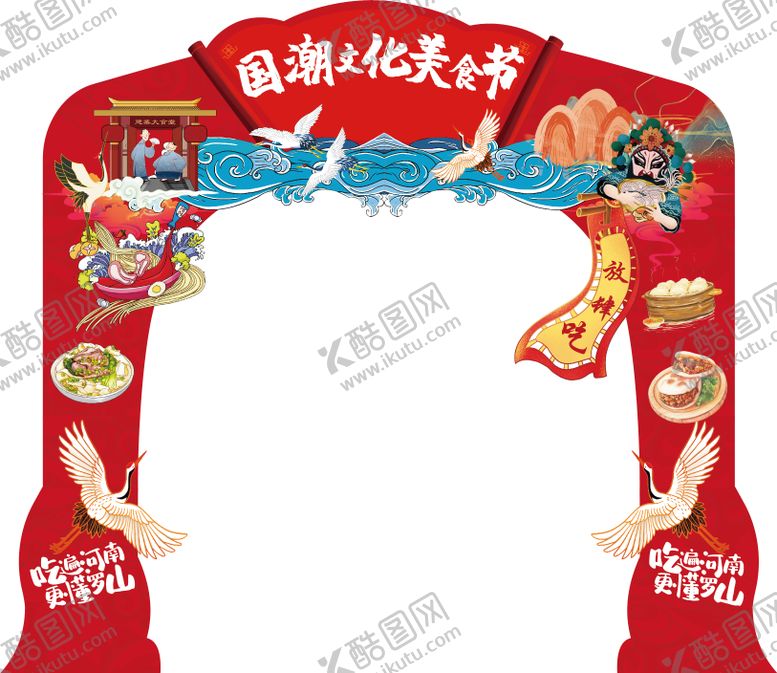 编号：42833612020529512605【酷图网】源文件下载-国潮美食龙门架